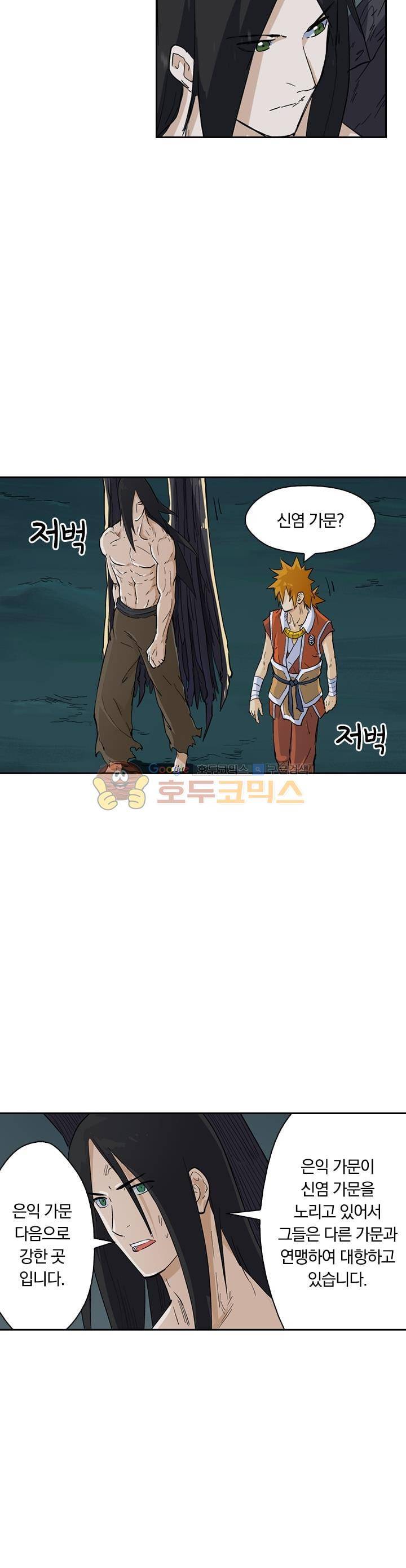 요신기 184화 6