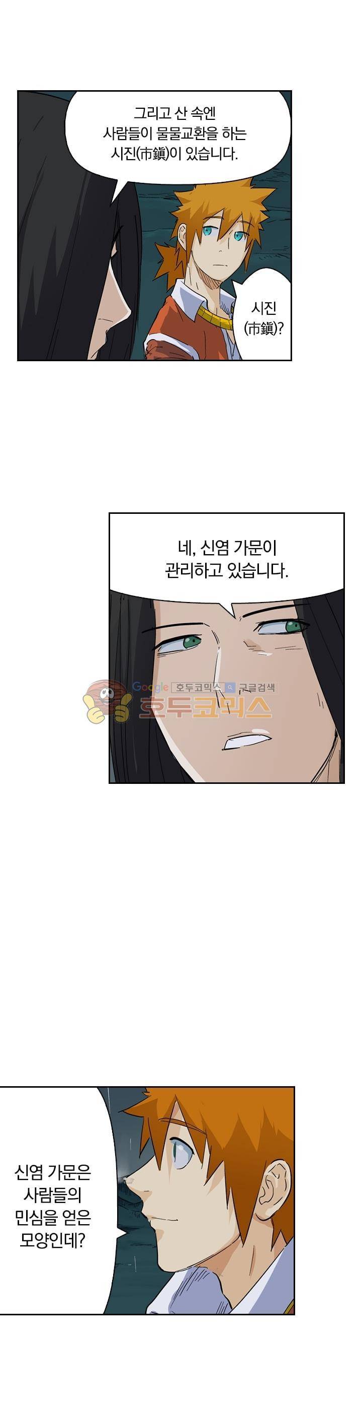요신기 184화 7