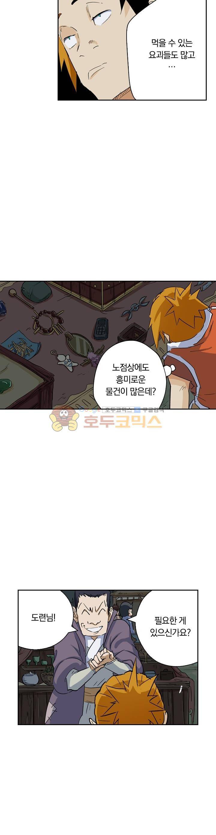요신기 184화 20