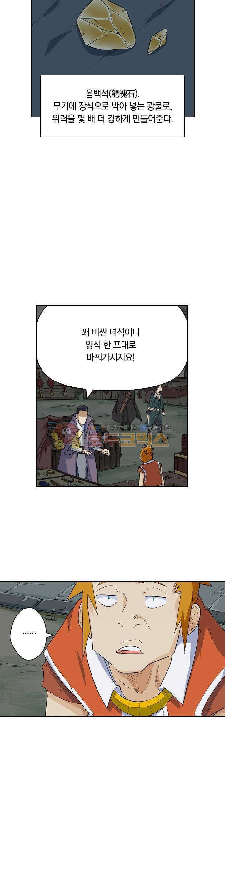 요신기 184화 23