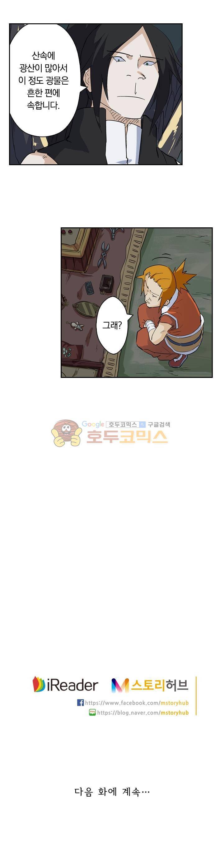 요신기 184화 24