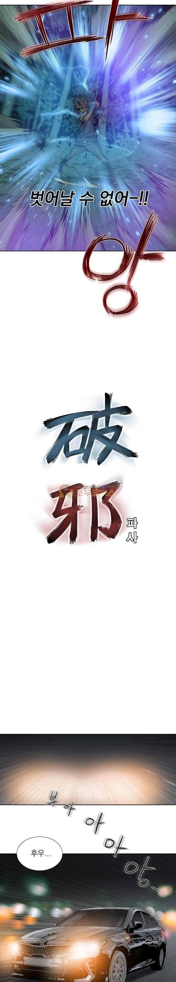 파사 33화 2