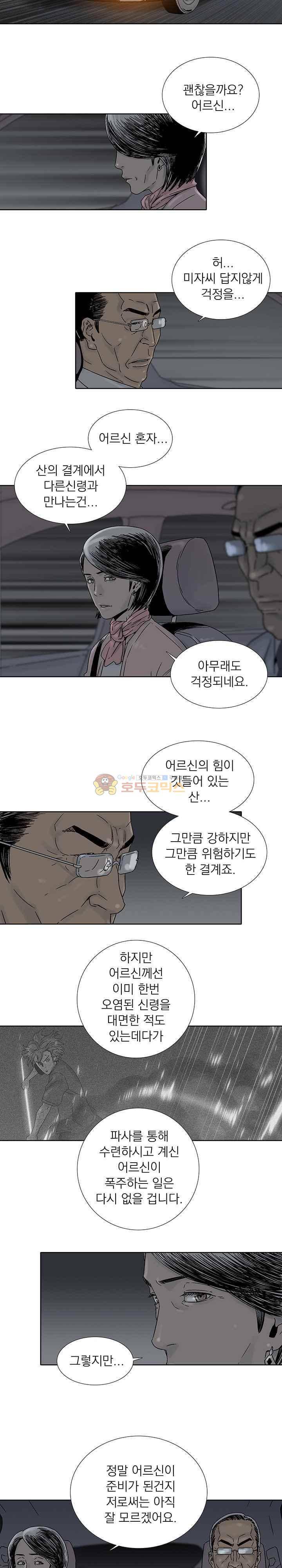파사 33화 3