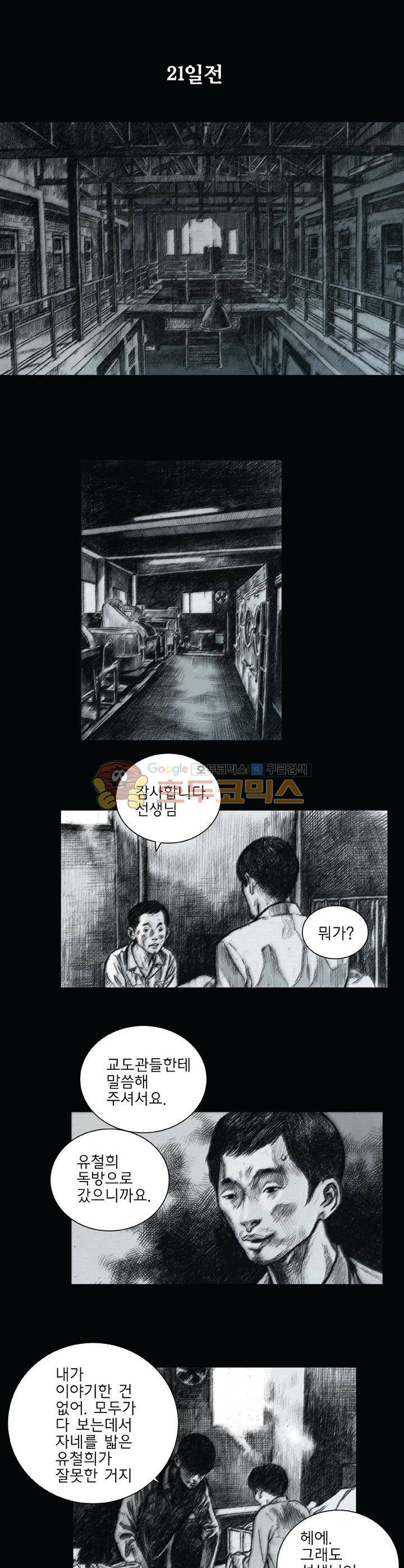 크라임 퍼즐 39화 1
