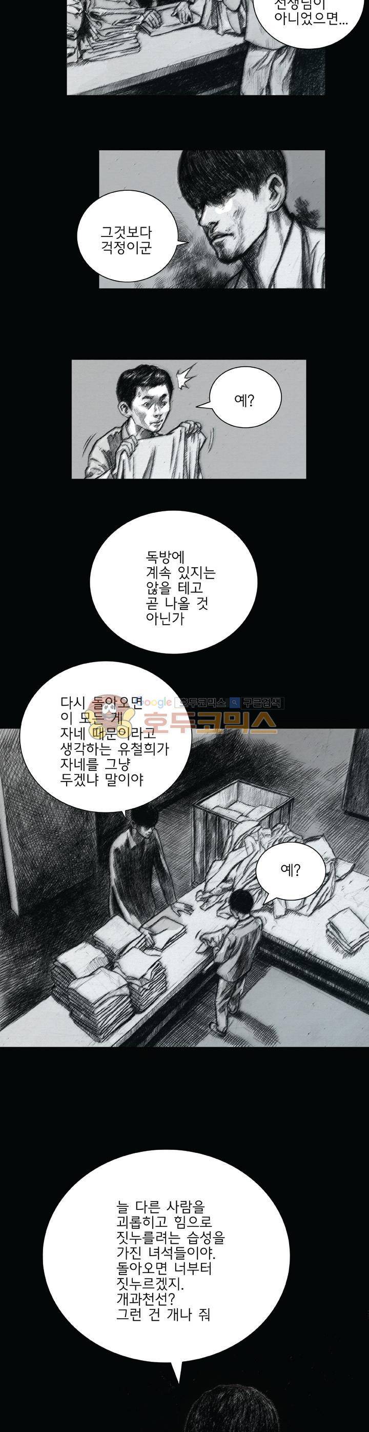 크라임 퍼즐 39화 2