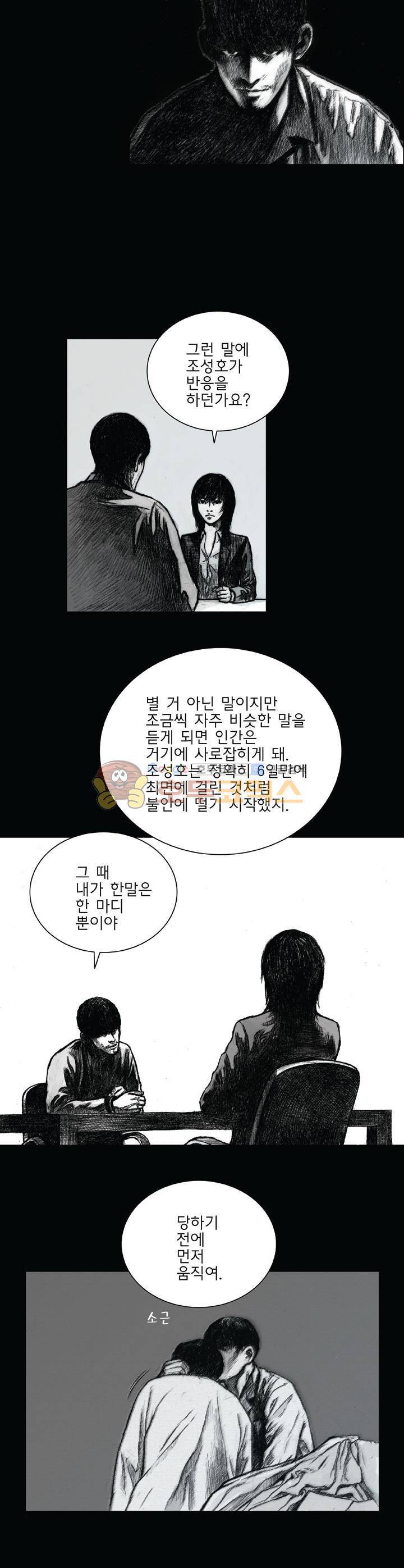 크라임 퍼즐 39화 3