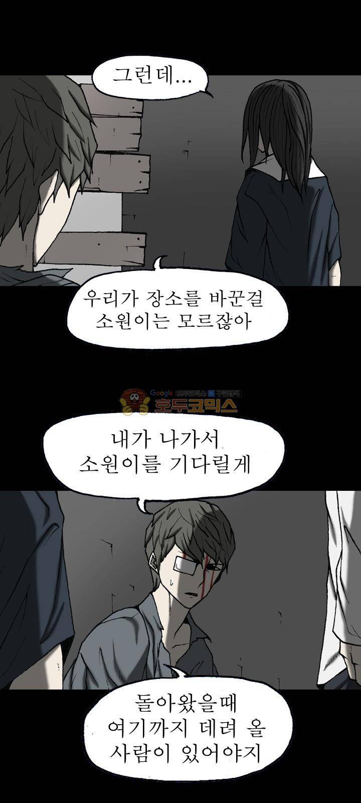 조의 영역 시즌2 56화 9