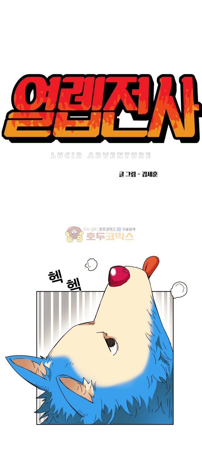 열렙전사 143화 1