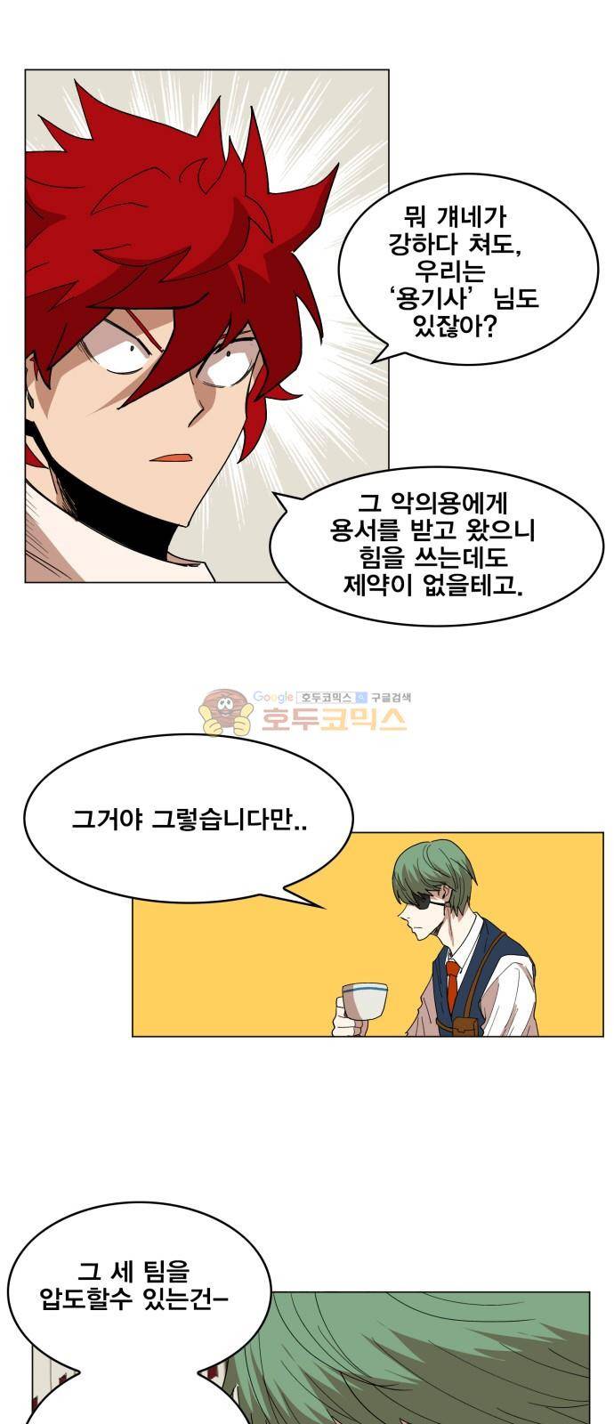 열렙전사 143화 10
