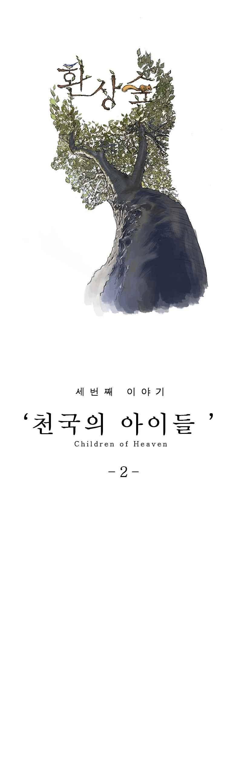 환상숲 10화 1