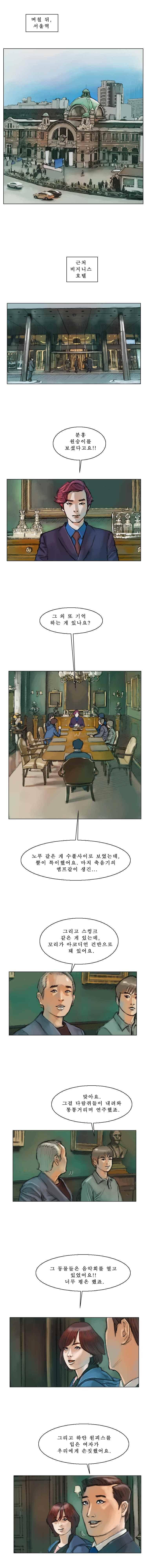 환상숲 10화 2
