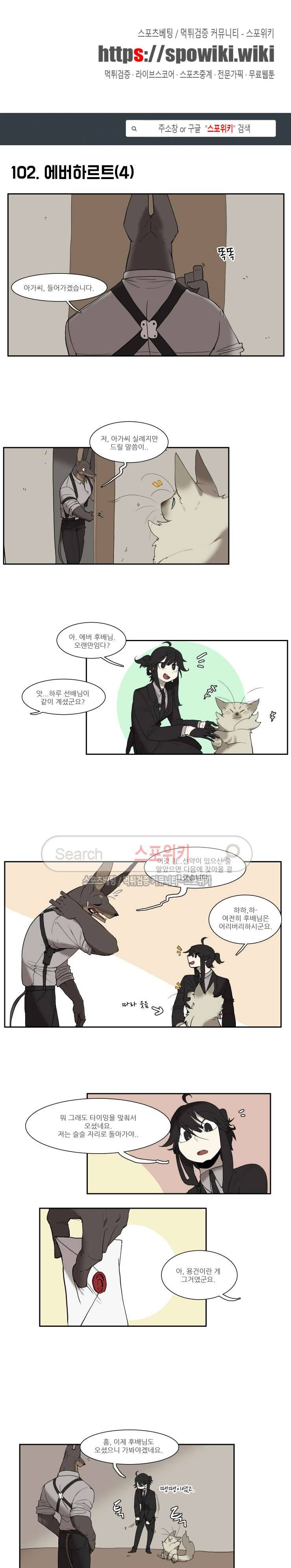 고양이 아가씨와 경호원들 76화 1