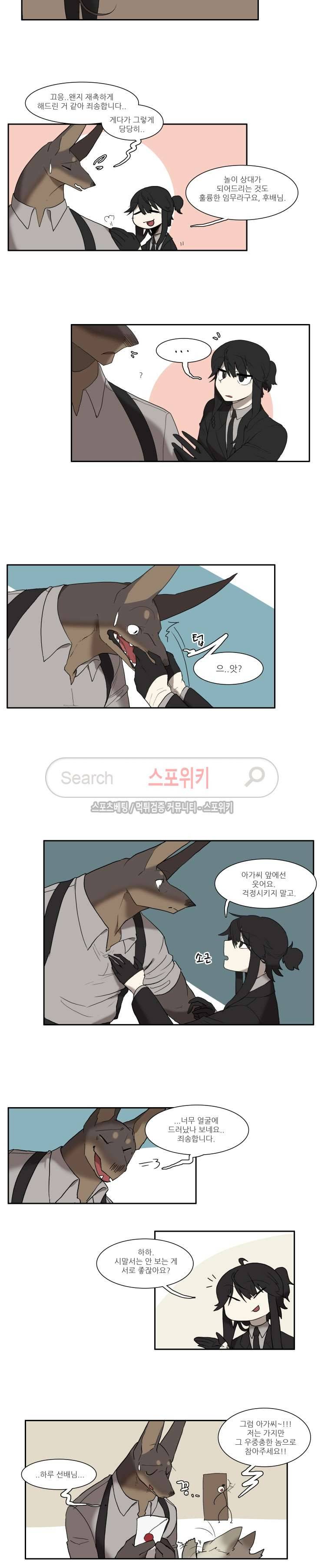 고양이 아가씨와 경호원들 76화 2