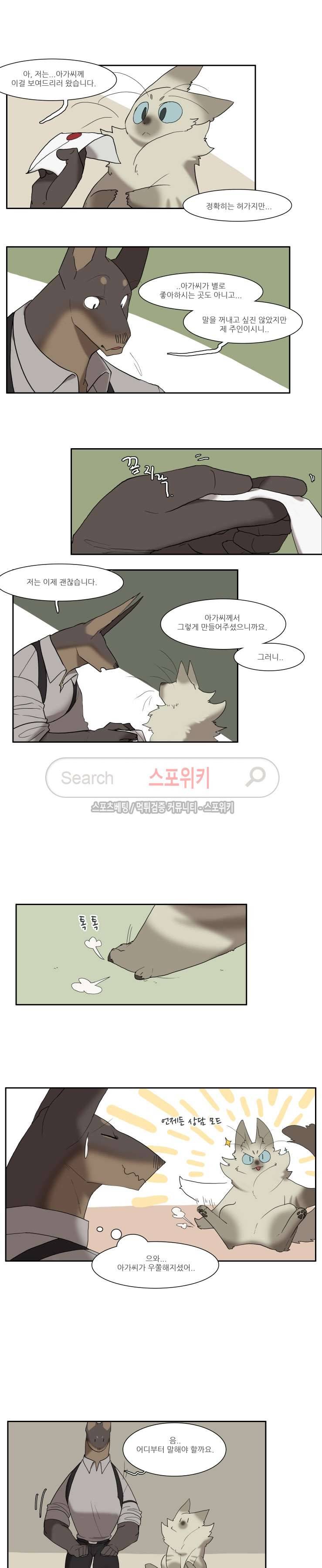 고양이 아가씨와 경호원들 76화 3