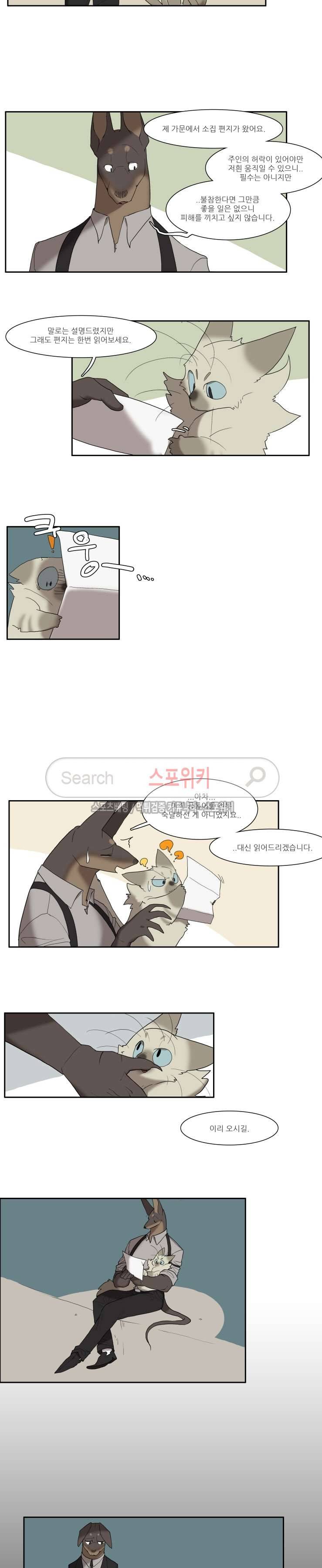 고양이 아가씨와 경호원들 76화 4