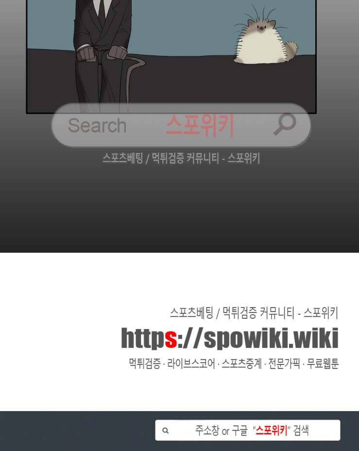 고양이 아가씨와 경호원들 76화 5