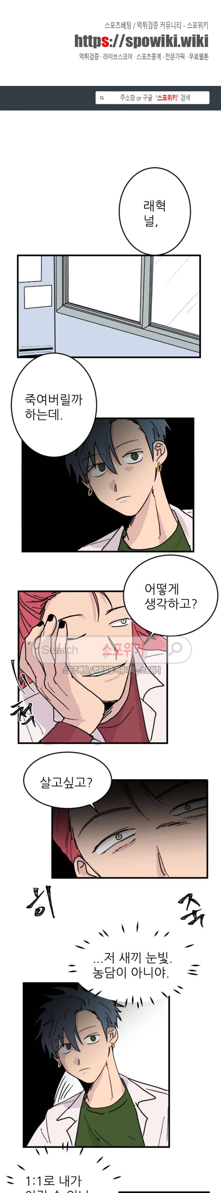 3억의 가장 작은 존재 30화 1