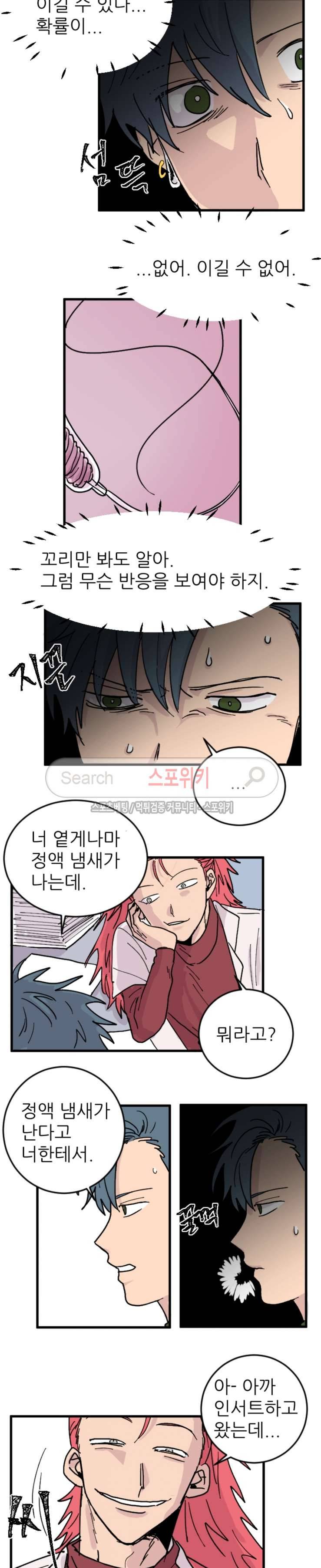 3억의 가장 작은 존재 30화 2
