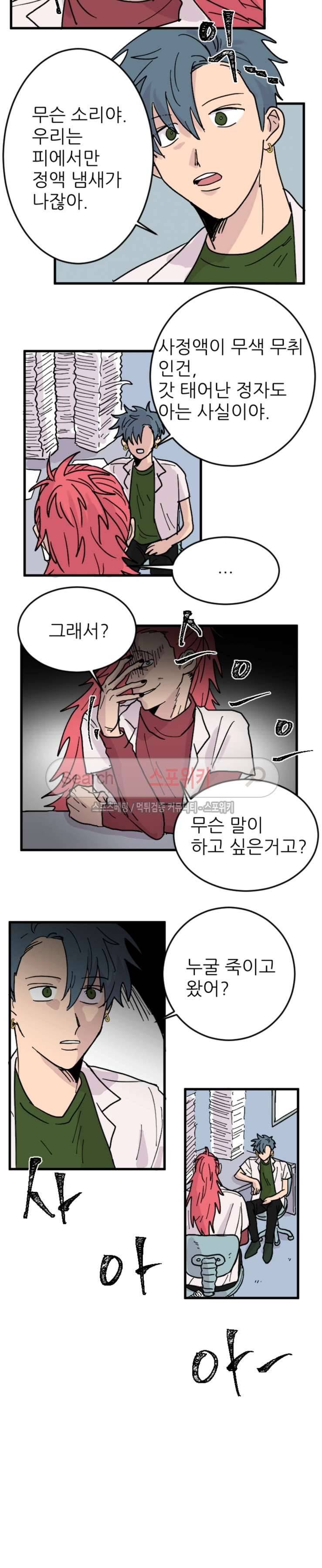 3억의 가장 작은 존재 30화 3