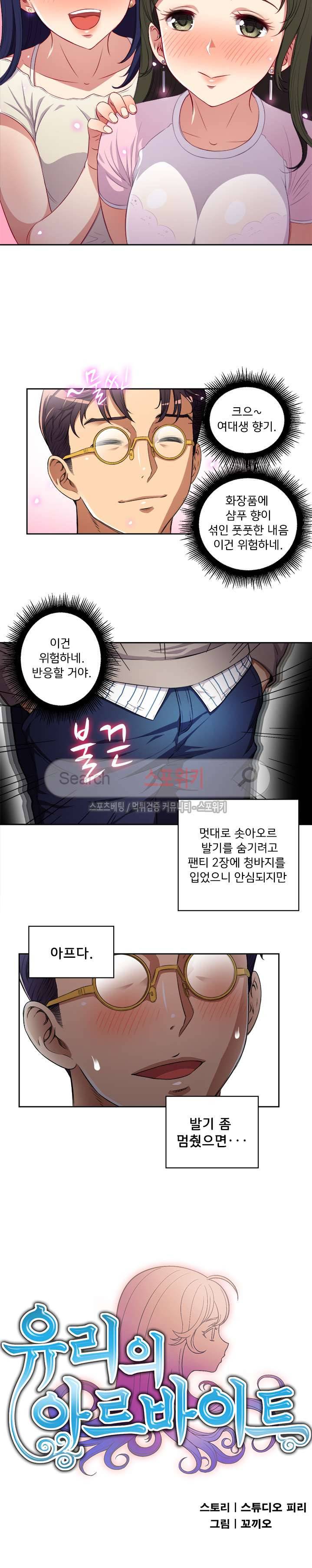 유리의 아르바이트 38화 2