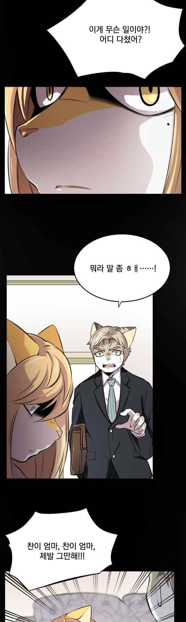 난 뭘로 보여? 57화 4