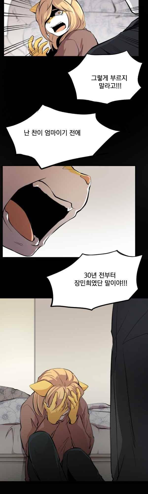 난 뭘로 보여? 57화 5