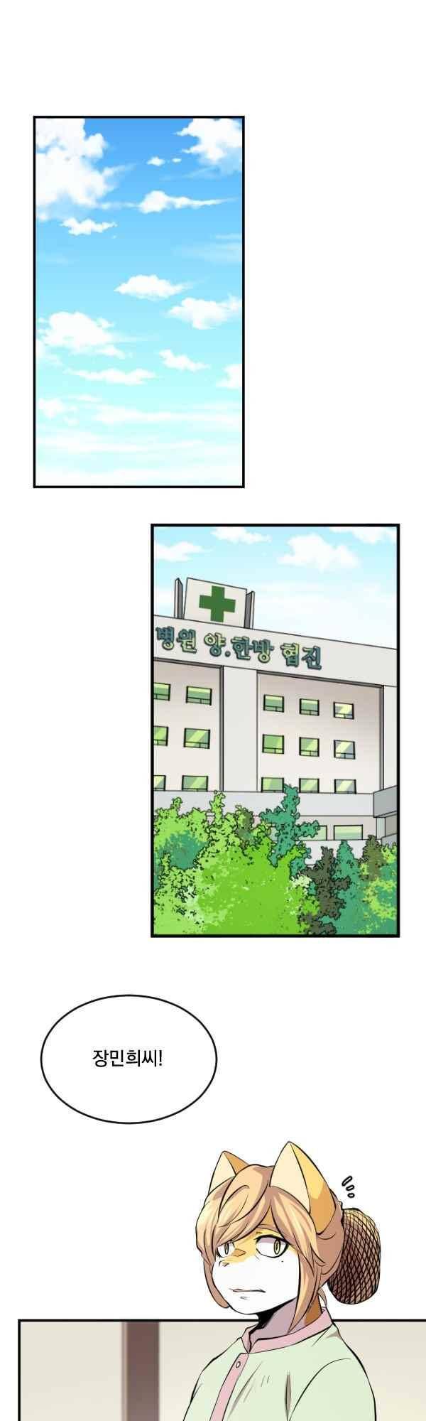 난 뭘로 보여? 57화 7