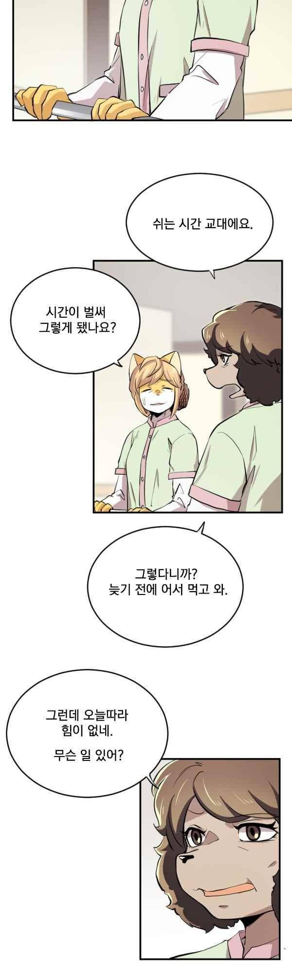 난 뭘로 보여? 57화 8
