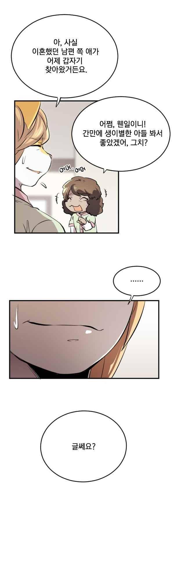 난 뭘로 보여? 57화 9