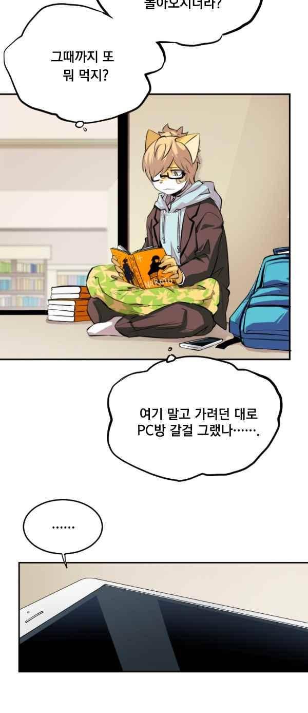 난 뭘로 보여? 57화 12
