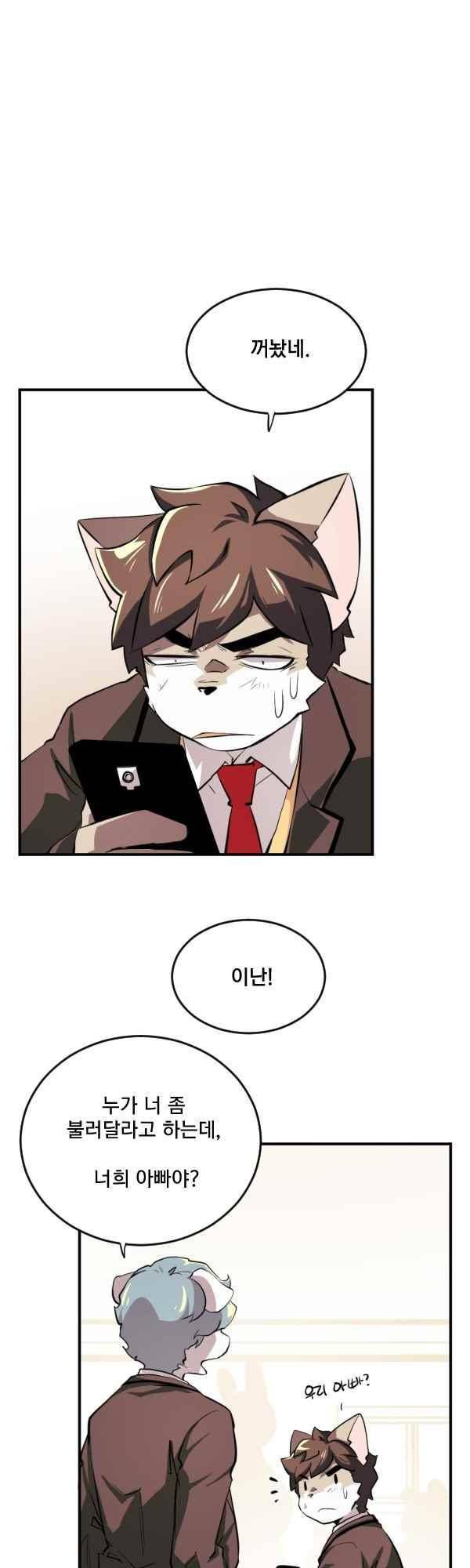 난 뭘로 보여? 57화 13