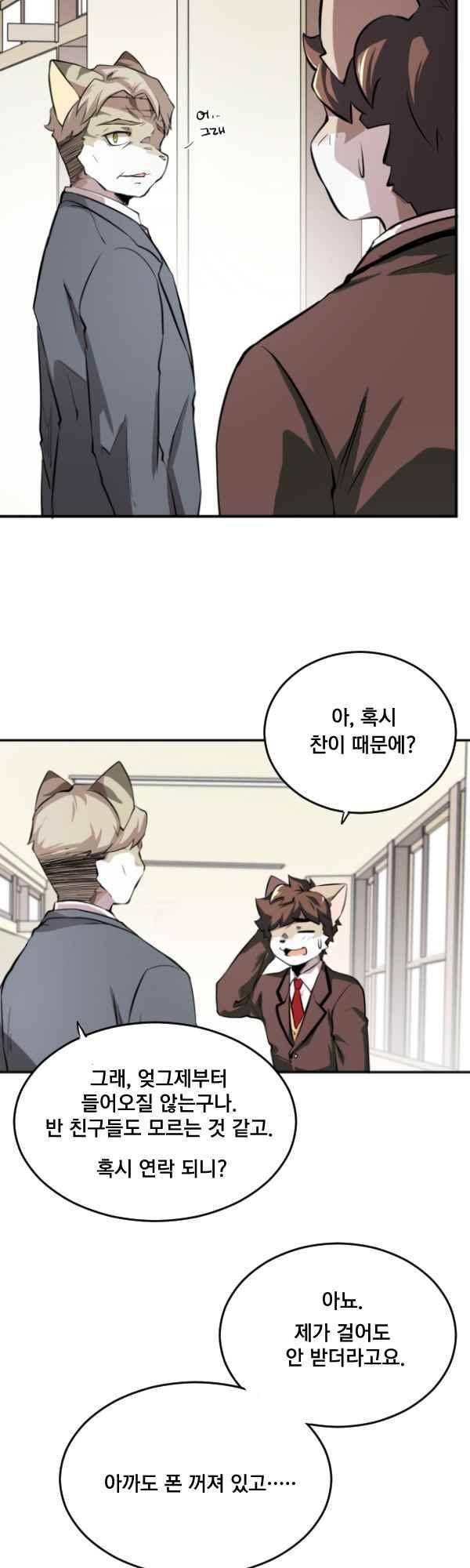 난 뭘로 보여? 57화 15