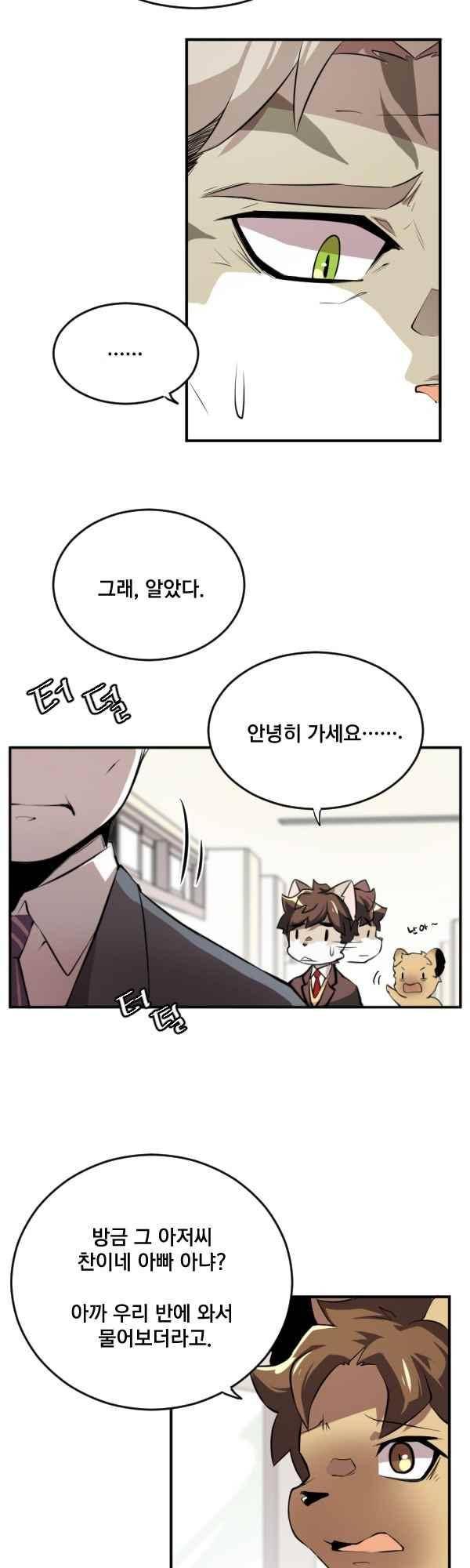 난 뭘로 보여? 57화 16