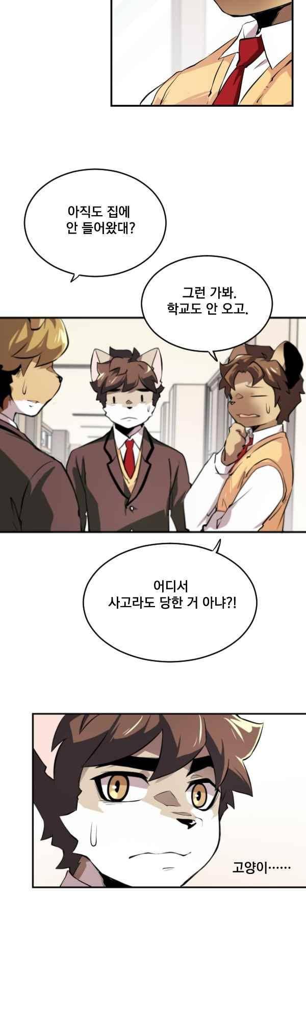 난 뭘로 보여? 57화 17