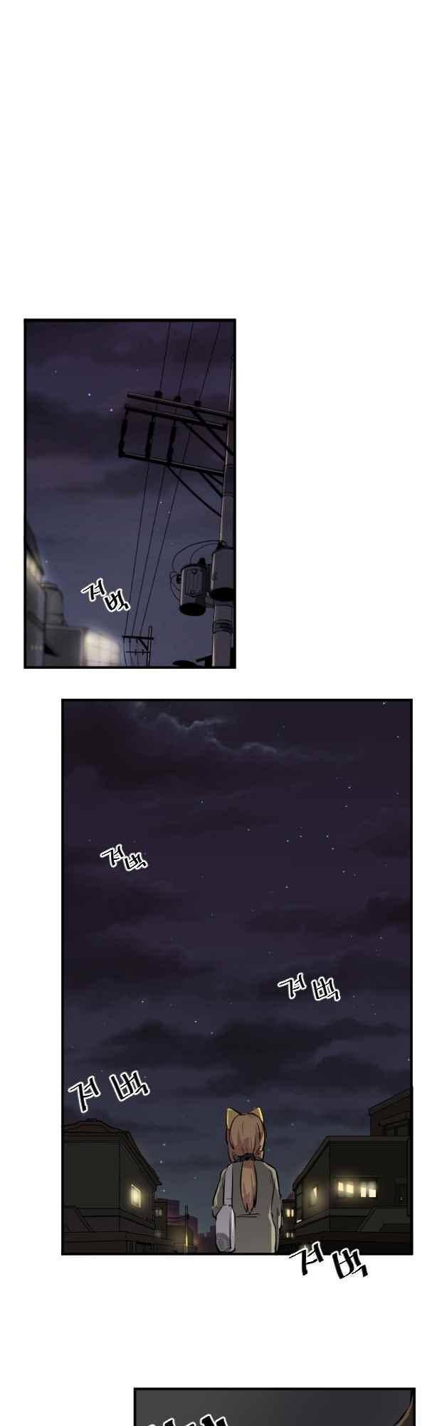 난 뭘로 보여? 57화 18