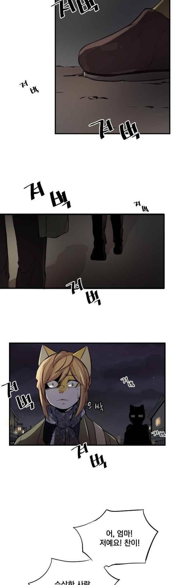 난 뭘로 보여? 57화 19