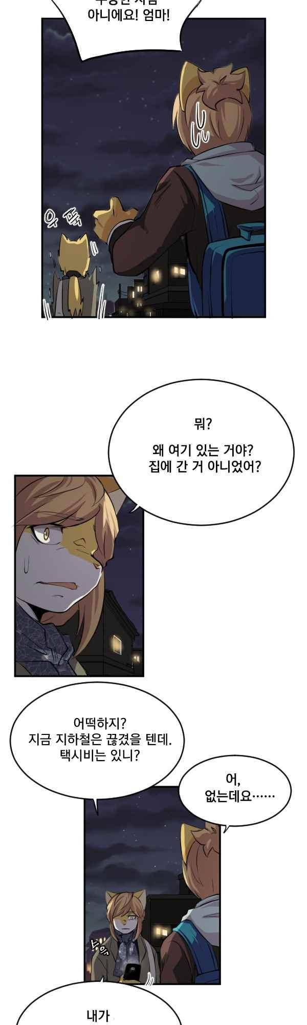 난 뭘로 보여? 57화 20