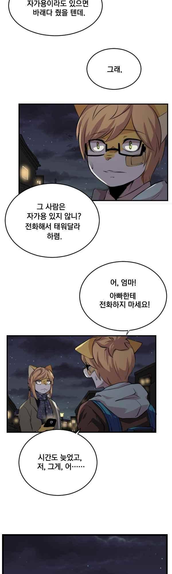 난 뭘로 보여? 57화 21