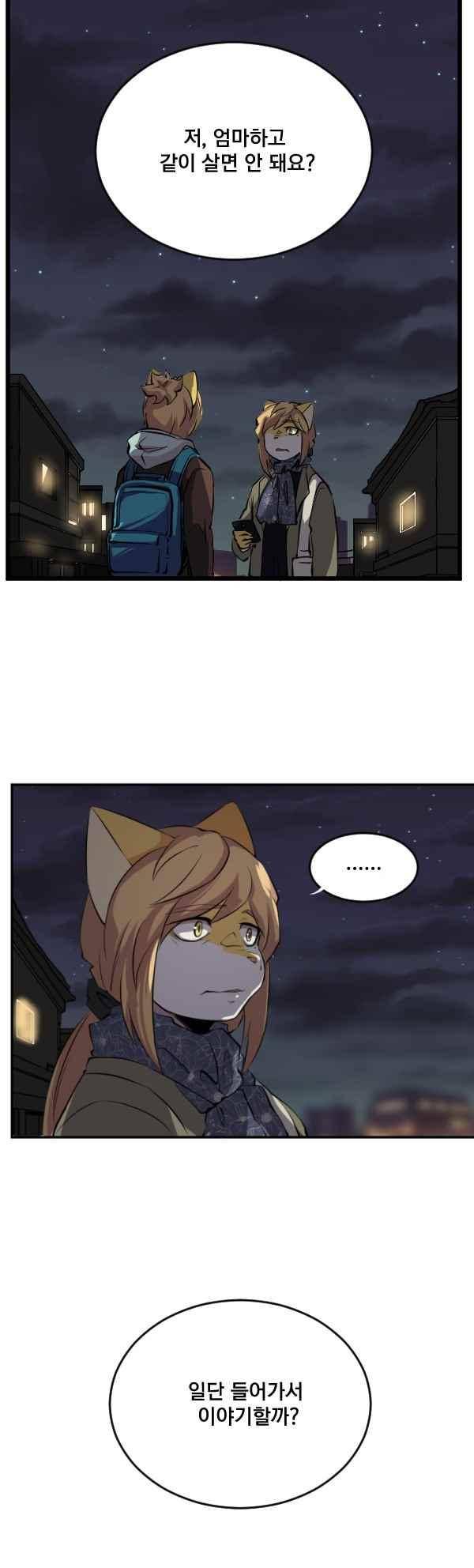 난 뭘로 보여? 57화 22