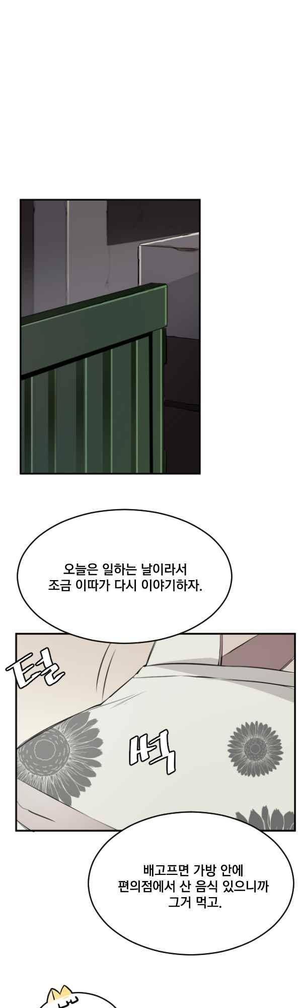 난 뭘로 보여? 57화 23