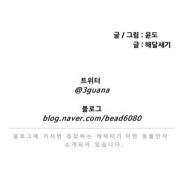 난 뭘로 보여? 57화 26