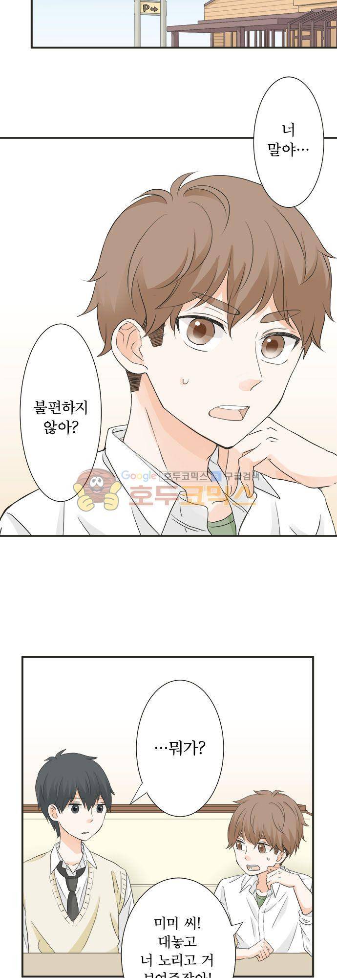 착각 로맨스 61화 - 수비 범위의 넓이 3