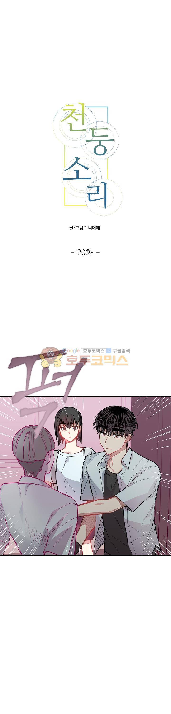 천둥소리 20화 1