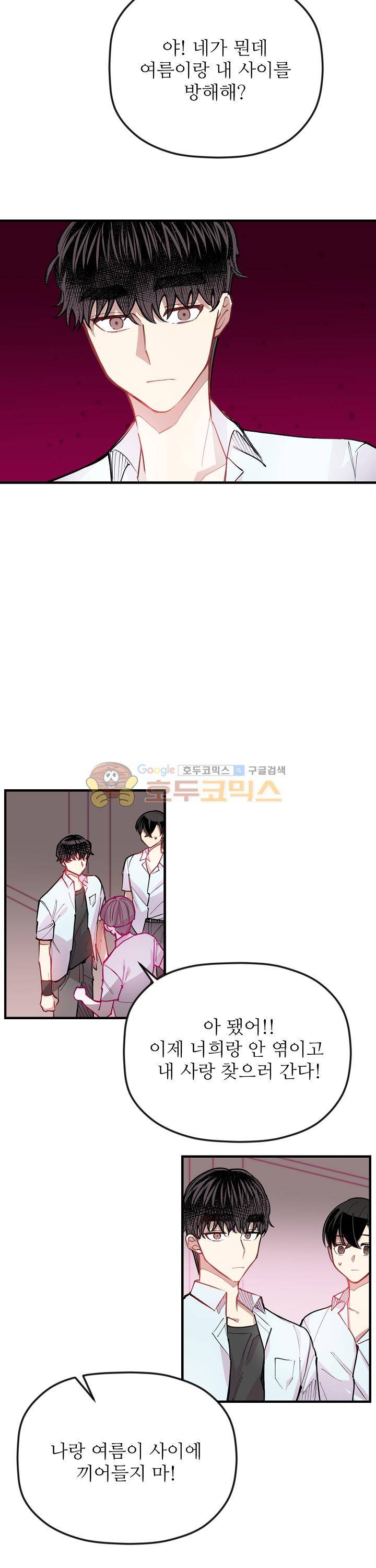 천둥소리 20화 5