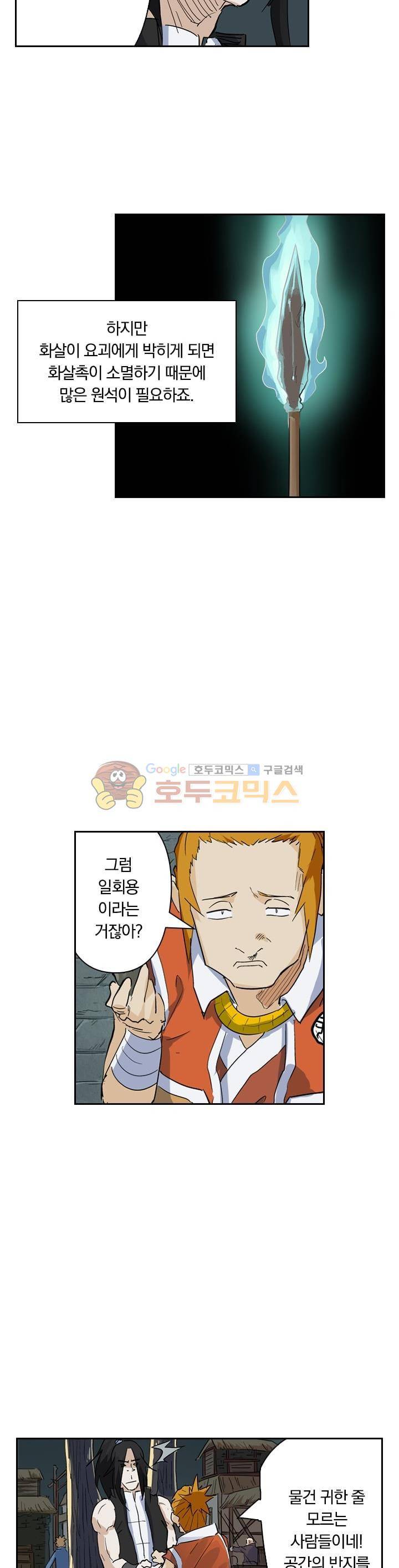 요신기 185화 2