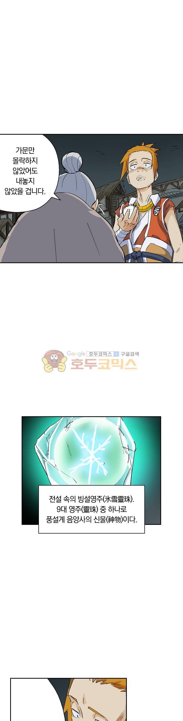 요신기 185화 7