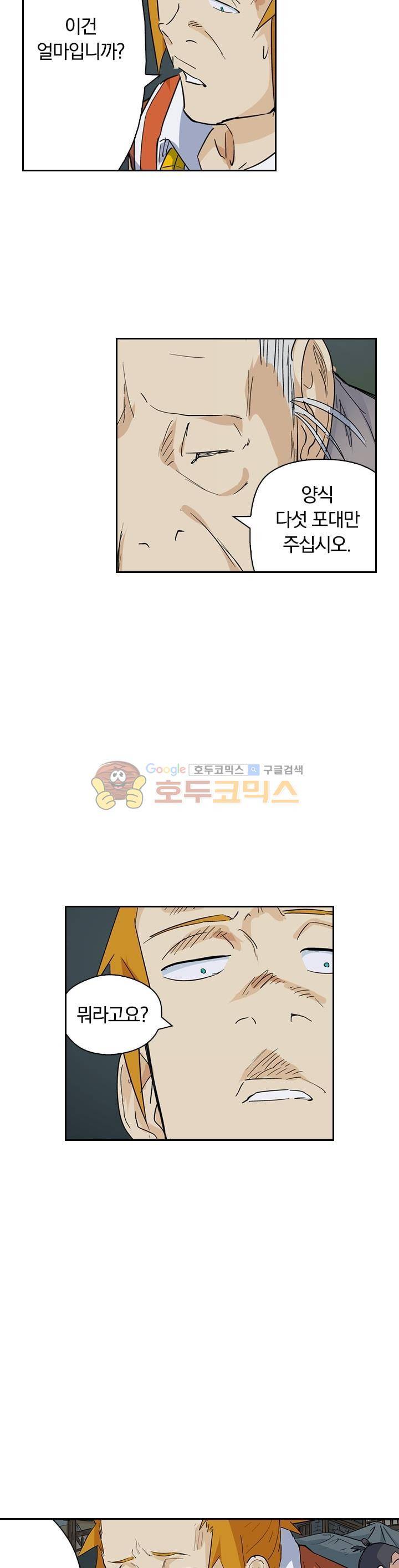 요신기 185화 8