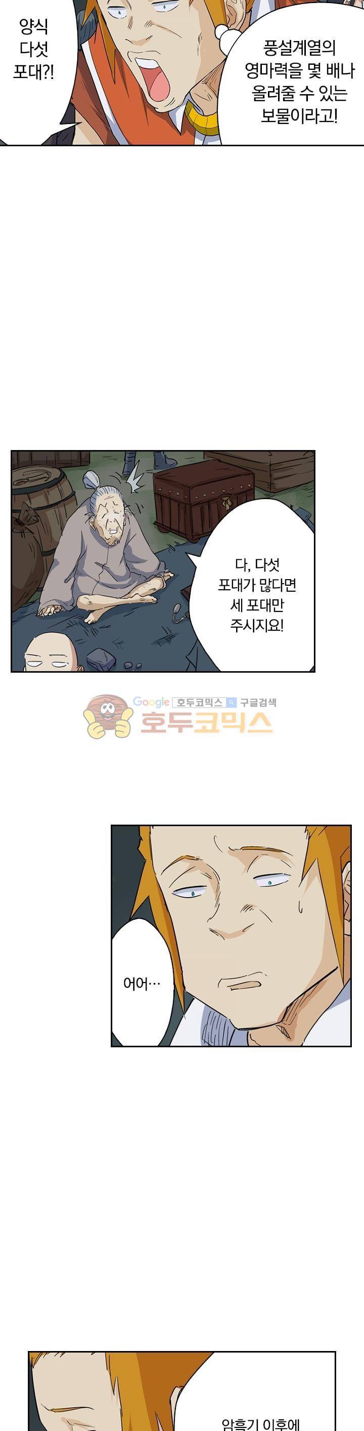 요신기 185화 9