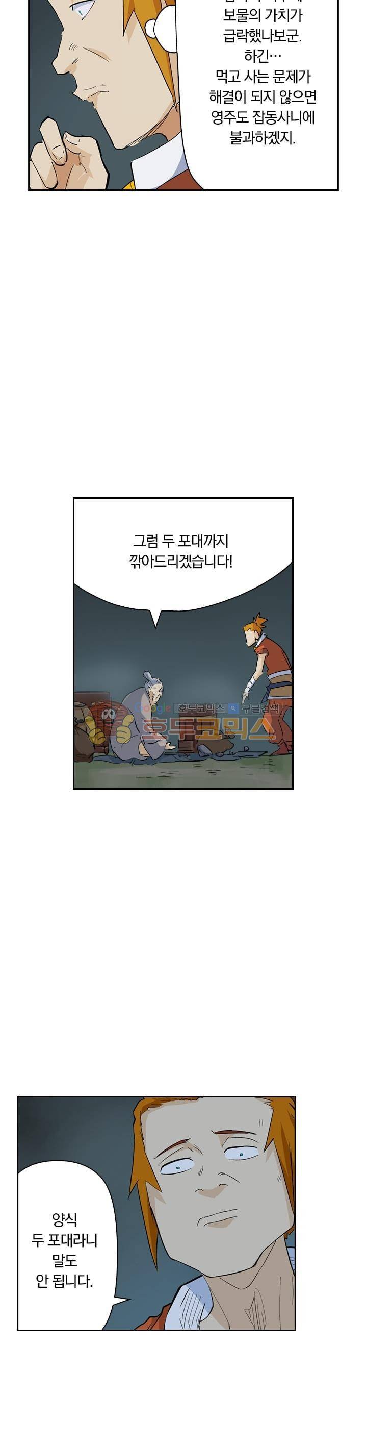 요신기 185화 10