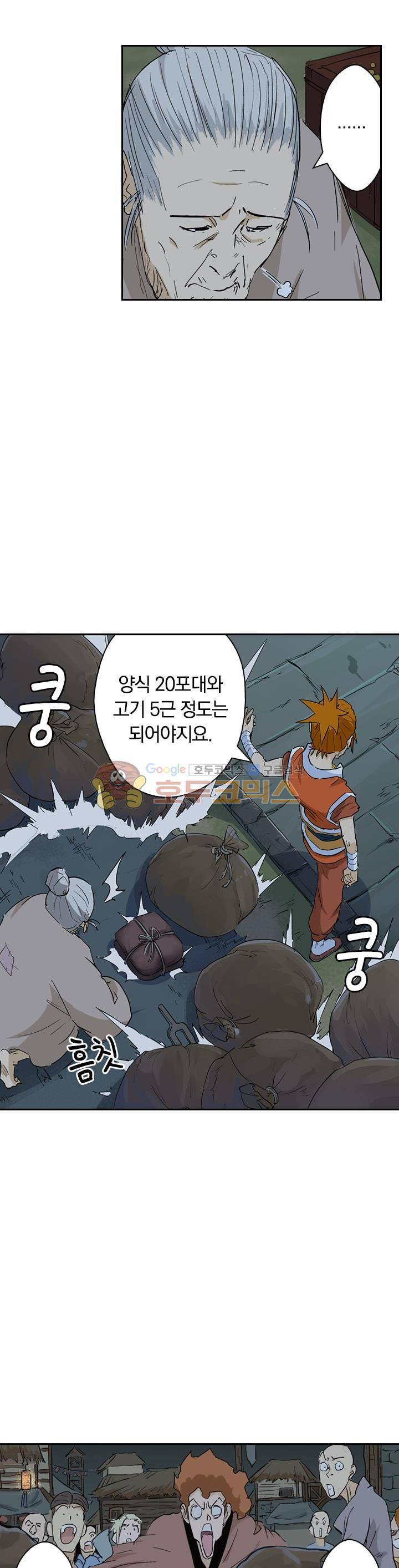 요신기 185화 11